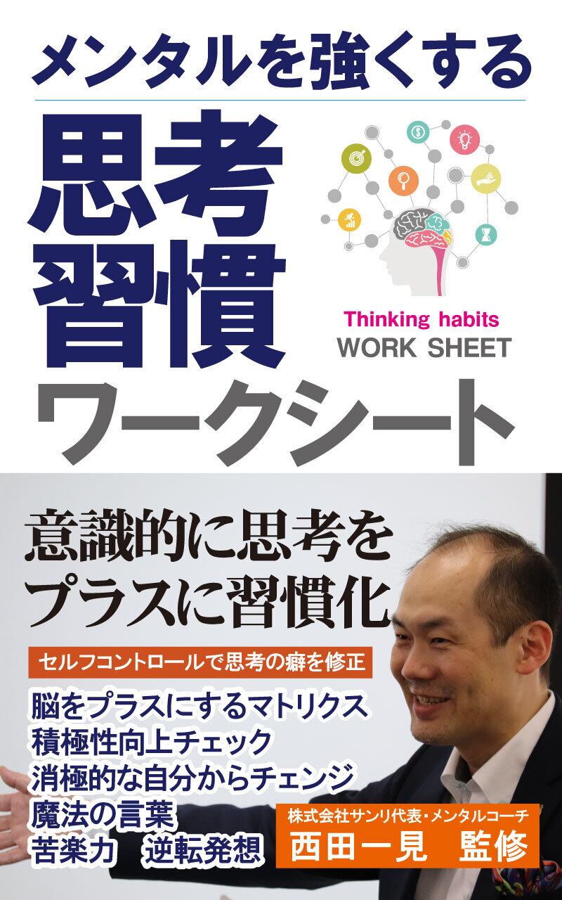 メンタルを強くする思考習慣ワークシート | サンリオンラインショップ