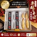 【年越しそば・予約販売】冷凍 出雲そば+海老天セット(4食入り)