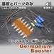 ゲルマニウム・ブースター Range Master Type.（基板と基板に乗せるパーツのみ）