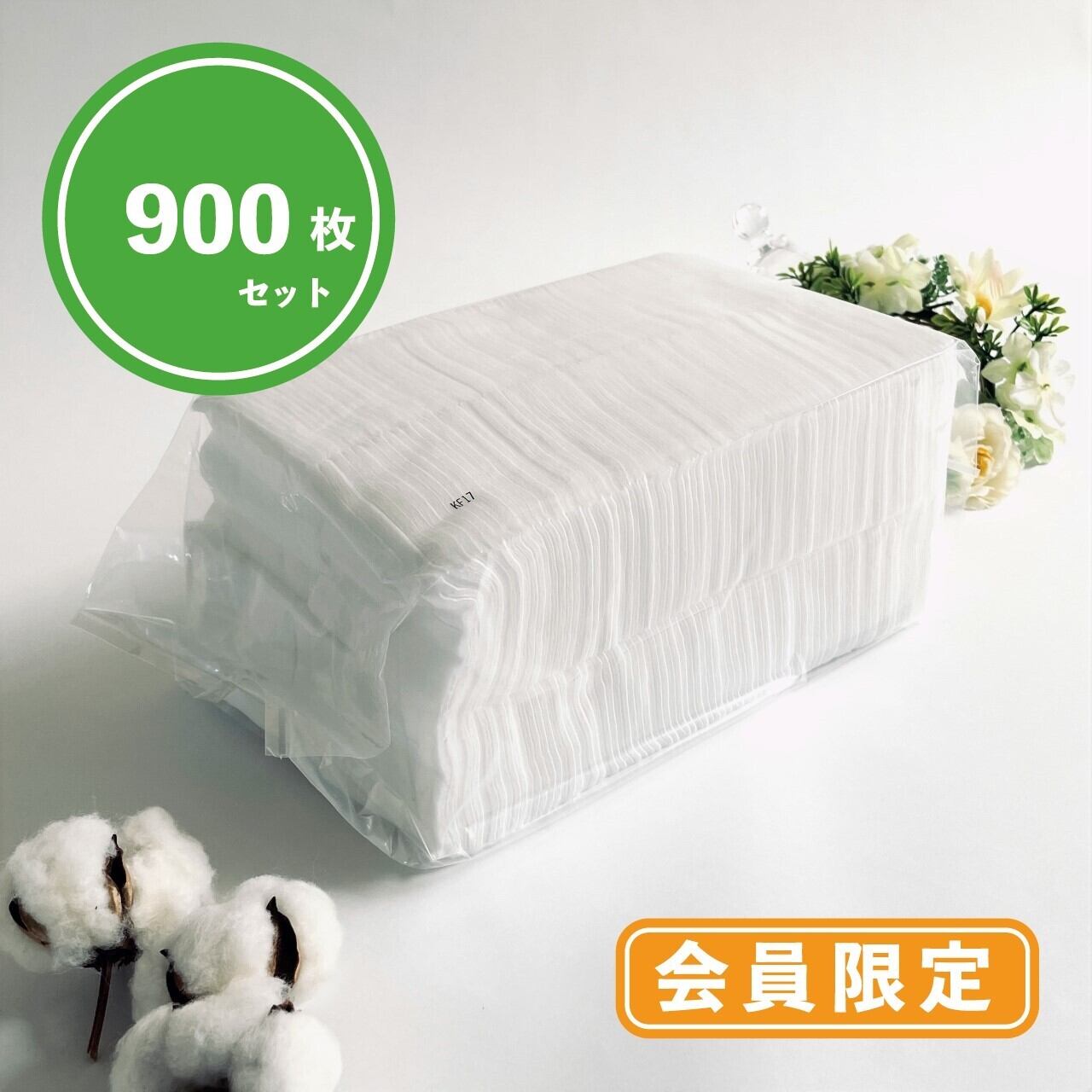900枚/化粧用コットン 大容量セット | コットンパフ kakui