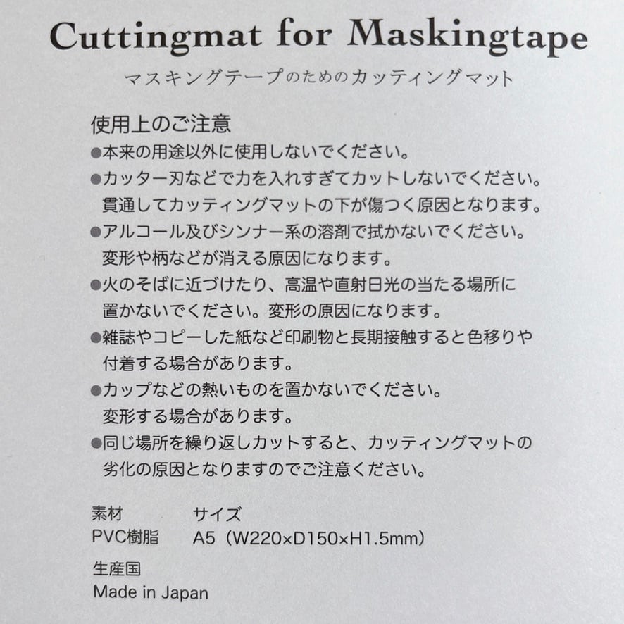 暮らし】マステアートができるカッターマットA5サイズ フミノナ