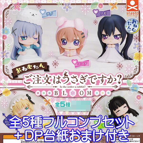 おねむたん ご注文はうさぎですか？ BLOOM キャラクター アニメ グッズ