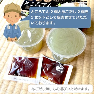 高品質ところてん【45日間隔定期便】【送料無料】鹿児島伝統製法×長崎アゴだし｜無添加130g×20セット（40個）【タレ無し】