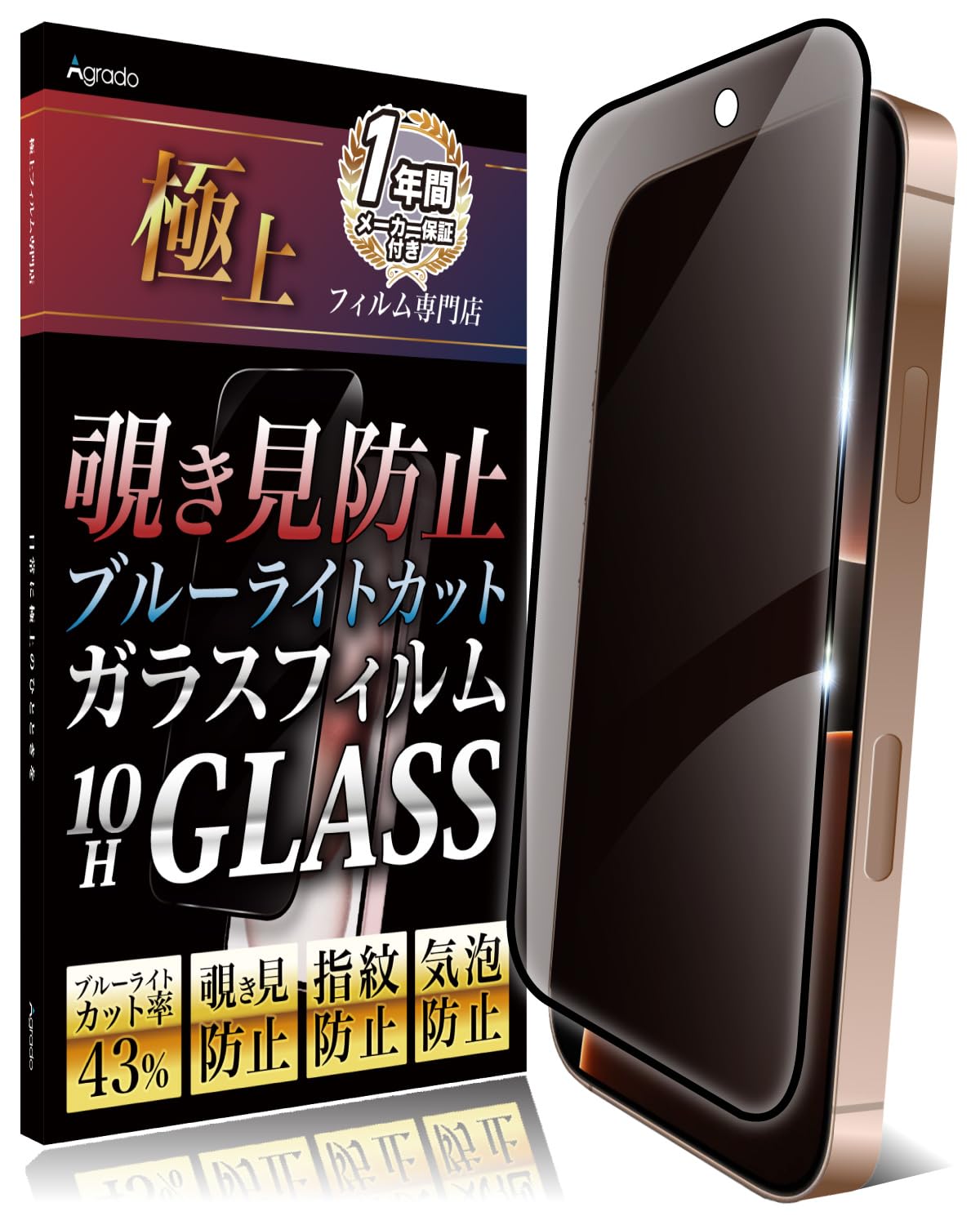 【努力特価】Agrado 覗き見防止 iPhone16 Pro 用 ガラスフィルム 全面保護 いphone16pro 10H 保護フィルム ブルーライトカット フィルム