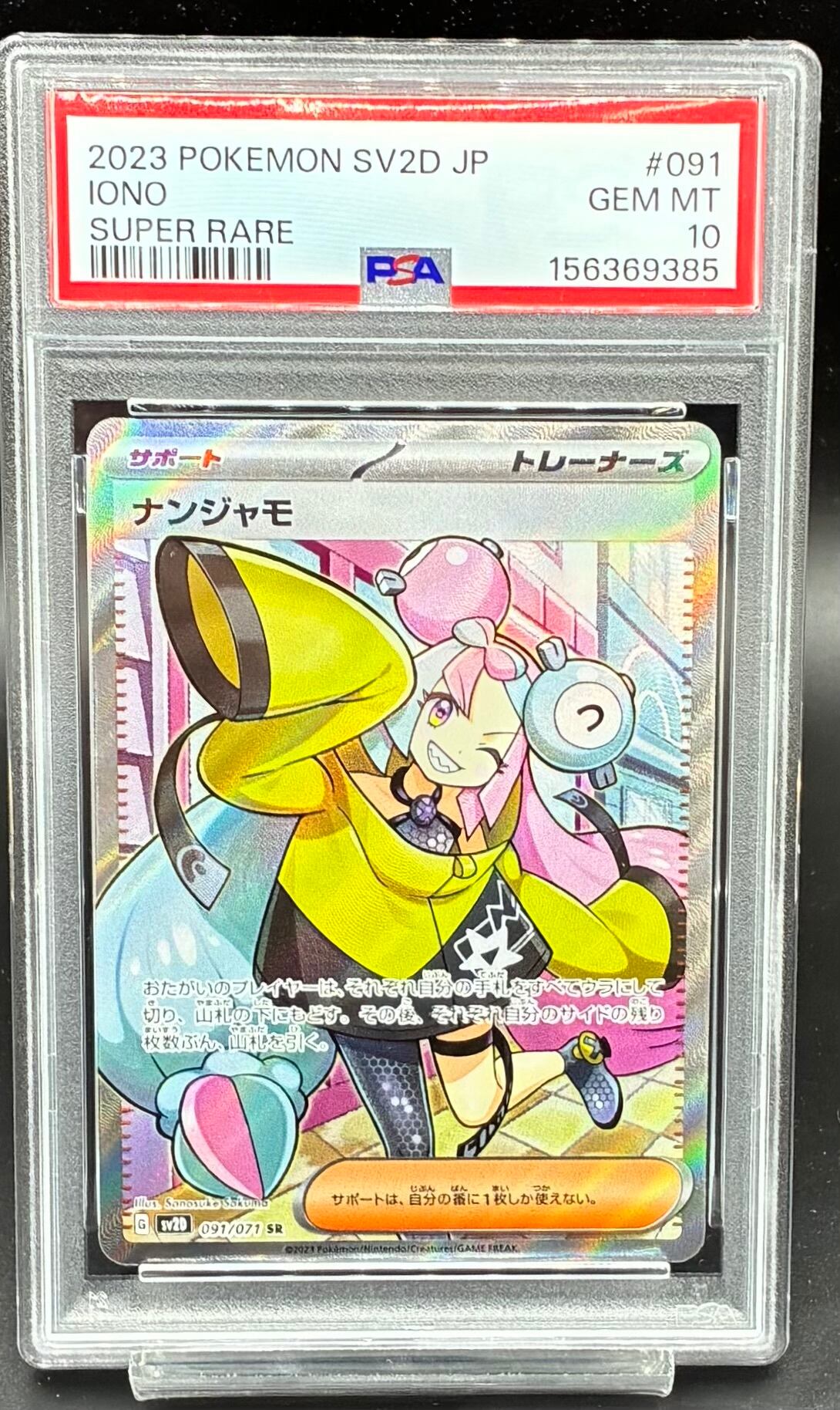 PSA10 サンダース(YU NAGABA)【P】{064/SV-P} | ワンピース・ポケモン