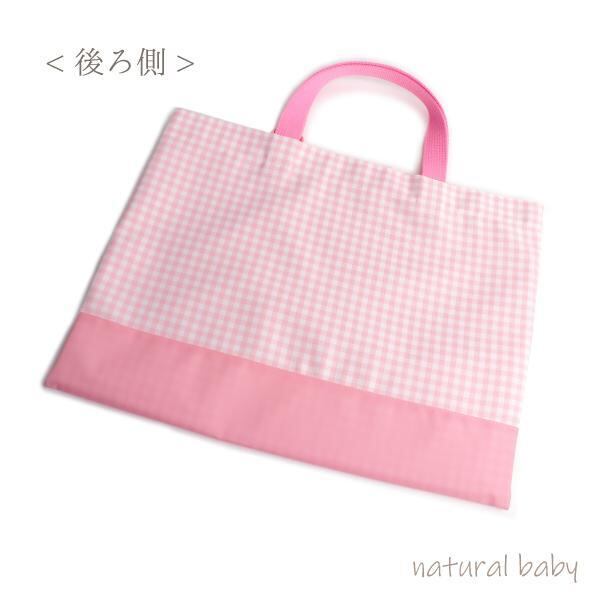 撥水レッスンバッグ ギンガムチェック×ピンク 85-71200-3 | naturalbaby