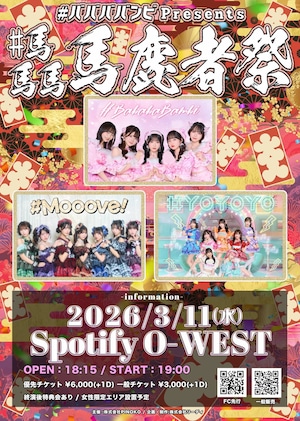 【3/11 #ババババンビ presents #馬馬馬馬鹿者祭 ＠Spotify O-WEST チェキ】条件ノベルティ付き（メンバー指定可能）【YOC345】