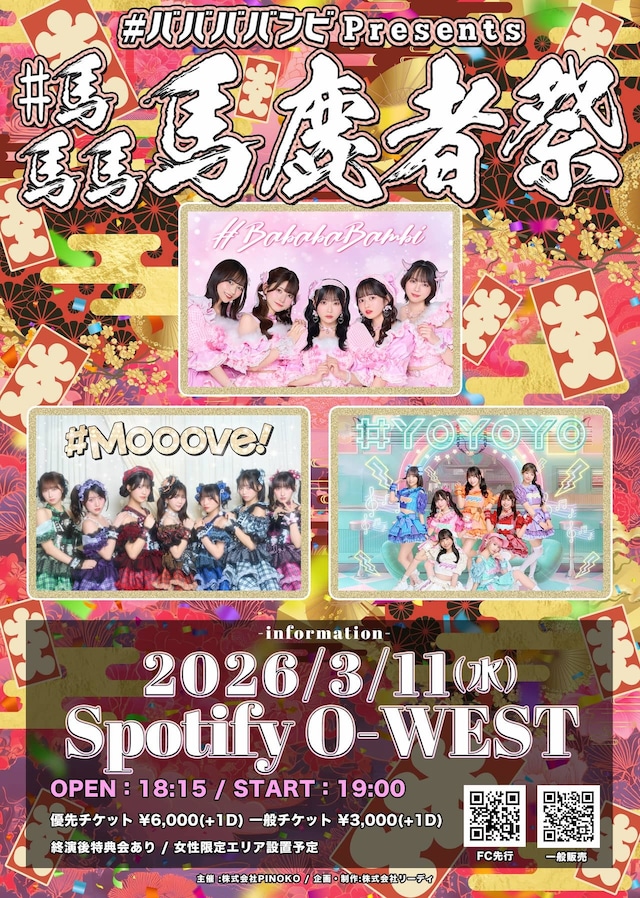 【3/11 #ババババンビ presents #馬馬馬馬鹿者祭 ＠Spotify O-WEST チェキ】条件ノベルティ付き（メンバー指定可能）【YOC345】
