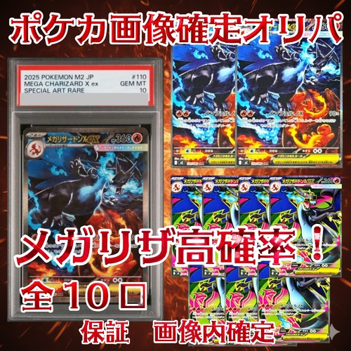ポケカ画像確定オリパ　メガリザ高確率！　21800円　ポケモンカードゲーム