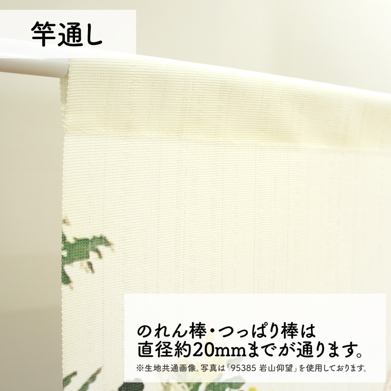 【受注生産】 のれん  Shining Garden  幅85ｘ丈150cm