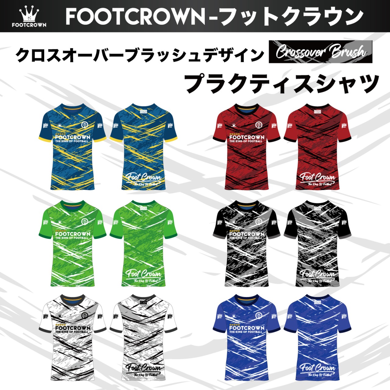 昇華プラクティスシャツ "クロスオーバーブラッシュデザイン"  半袖・長袖・ノースリーブ チームオーダー対応 130~4XL - 1