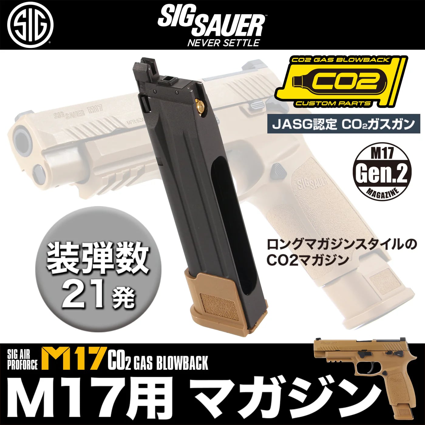 SIG M17 M18 co2マガジン ライラックス TAN 2本セット未使用品 SIG M17 M18 co2マガジン ライラックス TAN 2本セット｜Yahoo!フリマ