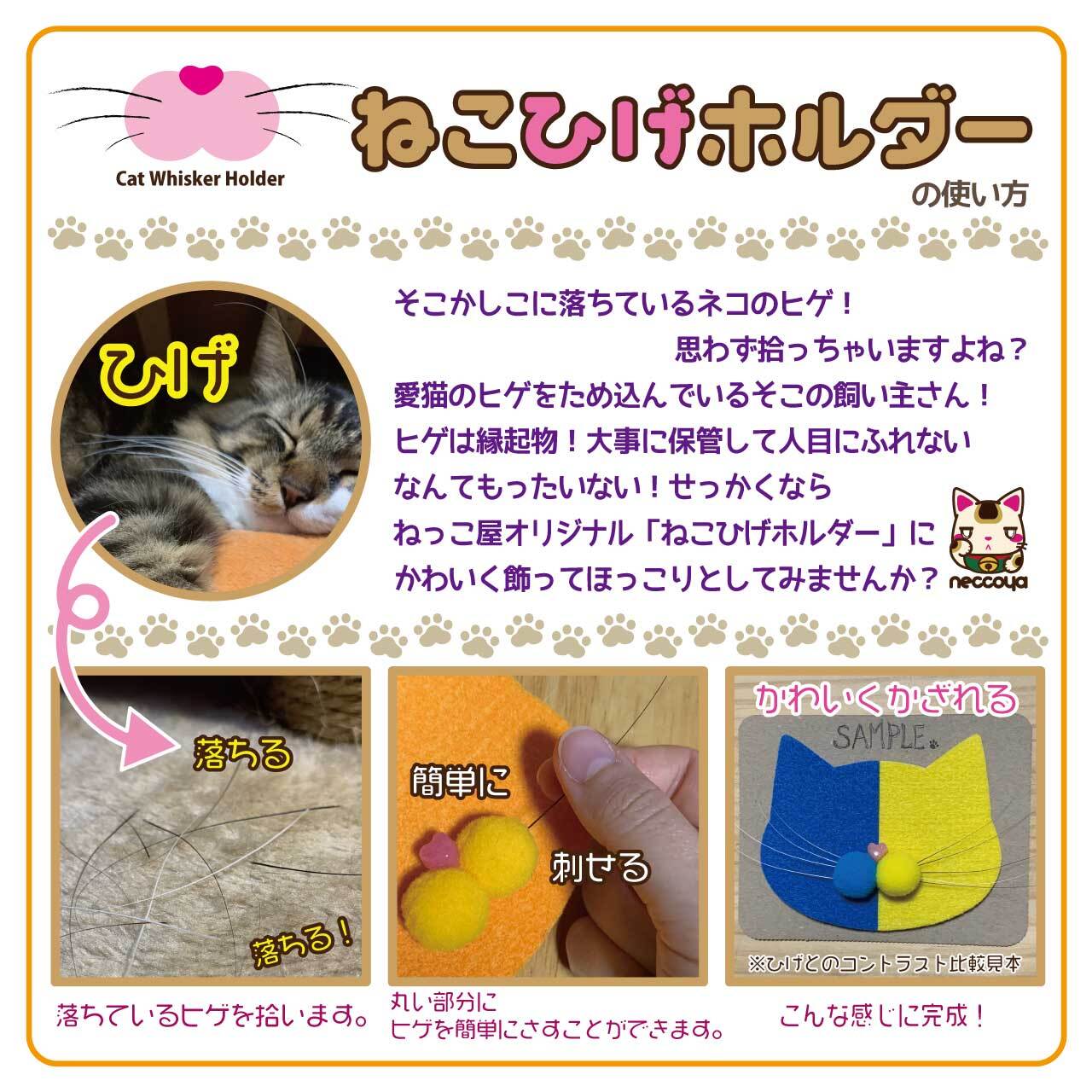 ネコひげページ 112】ねこひげホルダー（ピンク色系） | ねっこ屋