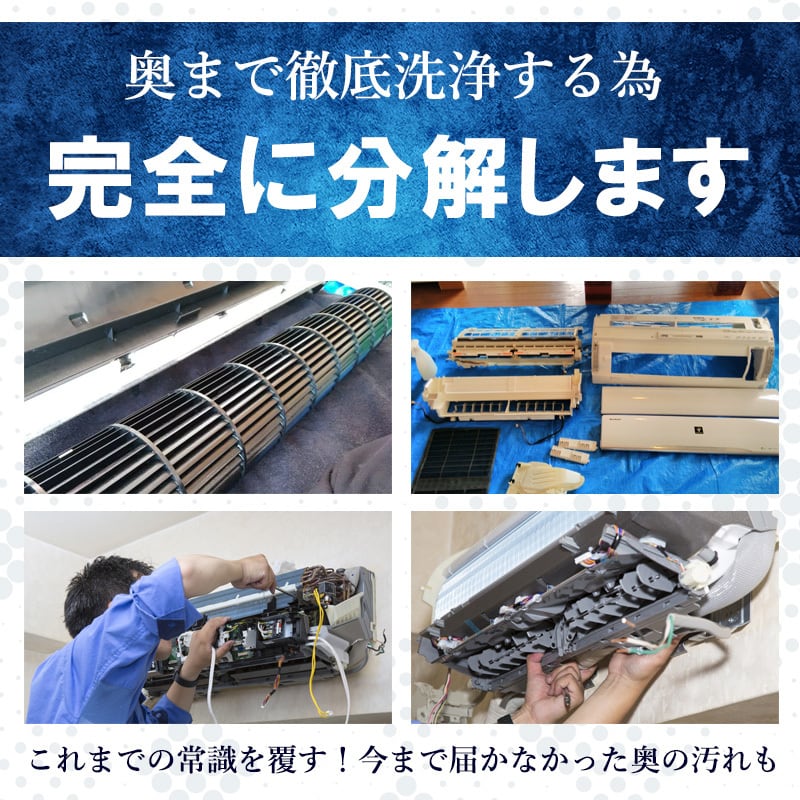 大阪・兵庫・京都・滋賀エアコン分解洗浄します！ 関西エアコンクリーニング専門店・エアコン完全分解洗浄も承っており