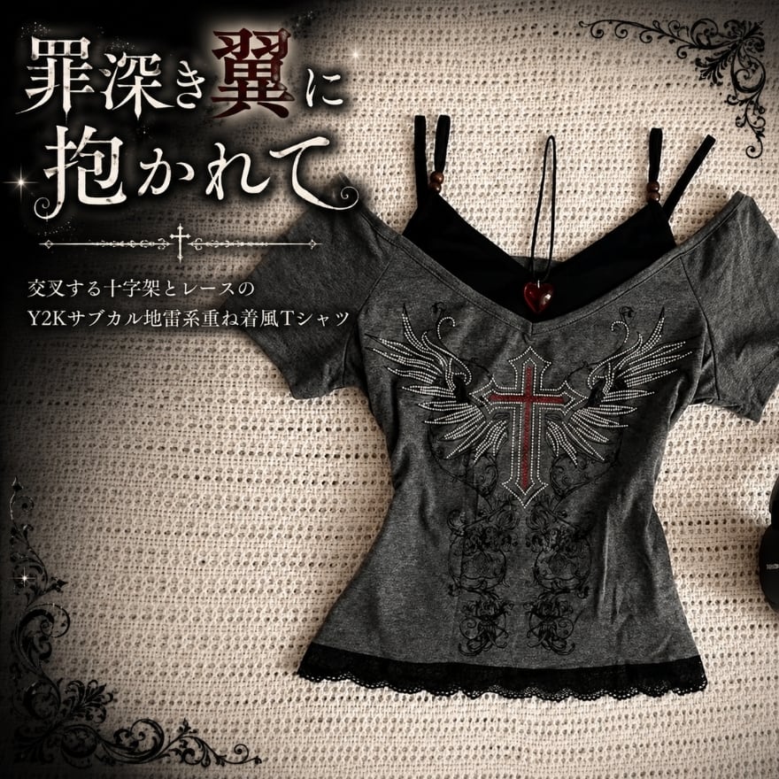 罪深き翼に抱かれて 交叉する十字架とレースのY2Kサブカル地雷系重ね着風Tシャツ