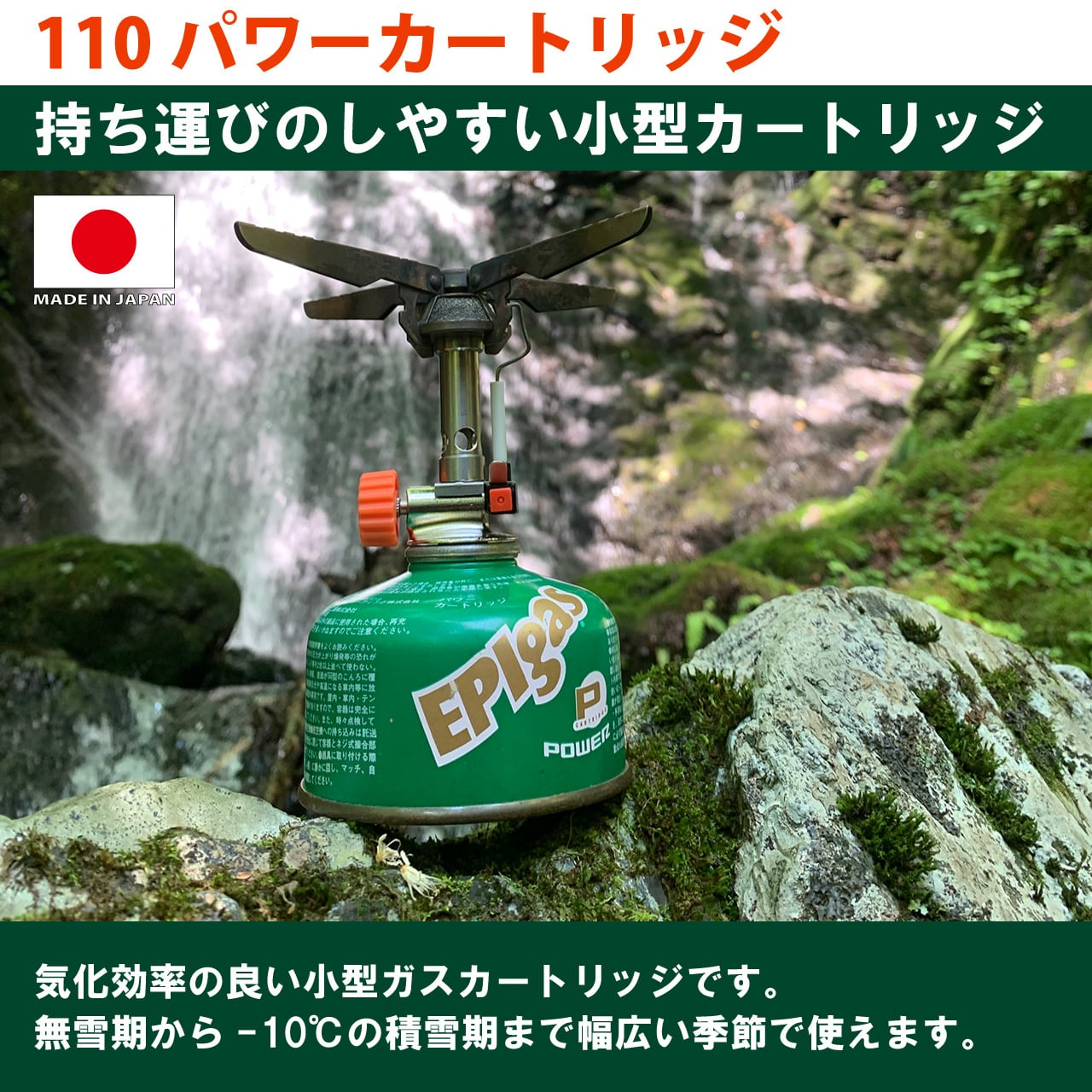 110パワーカートリッジ | EPIgas Official Online Shop | EPIgas公式