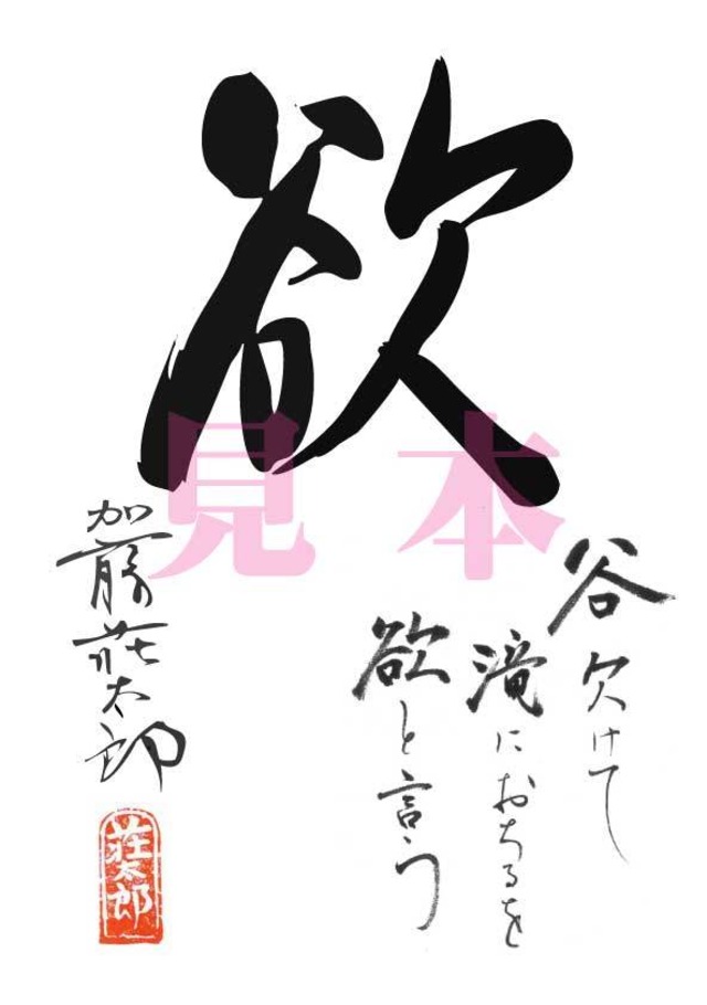 漢字の心「欲」PDFデータ