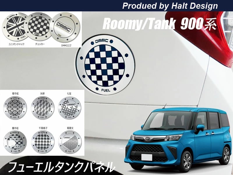 トヨタ ROOMY ルーミー TANK タンク M900系 フューエルタンクパネル(DMMCロゴ)4589402456944