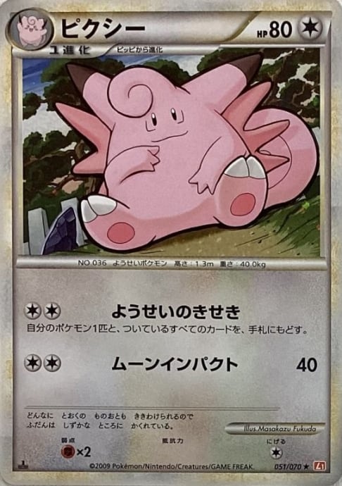 PSA10】ピクシー レジェンド 1ED 051/070 【公式通販】