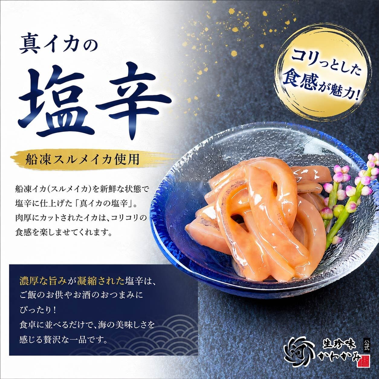 お得な定番5点』セット｜たこわさび・真イカの塩辛・数の子松前・甘