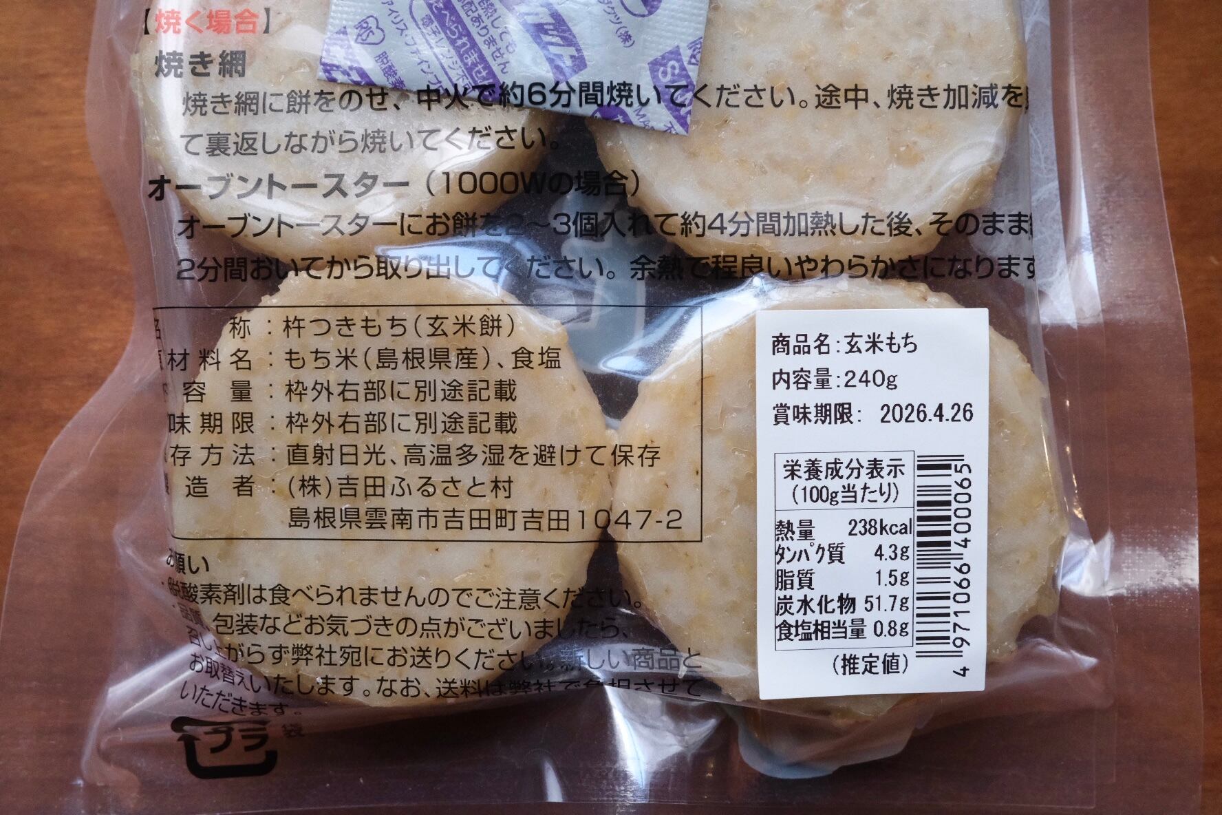 奥出雲 吉田ふるさと村 