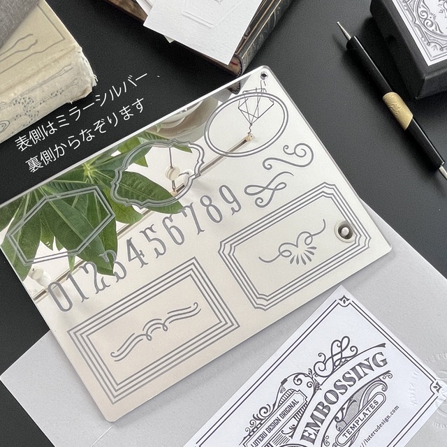 エンボステンプレート（なぞるだけで文字が浮き上がる新ツール）