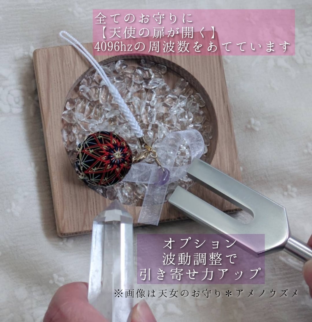 天女のお守り⛩個人オーダー】 あなたと女神様のご縁を結びます 願望