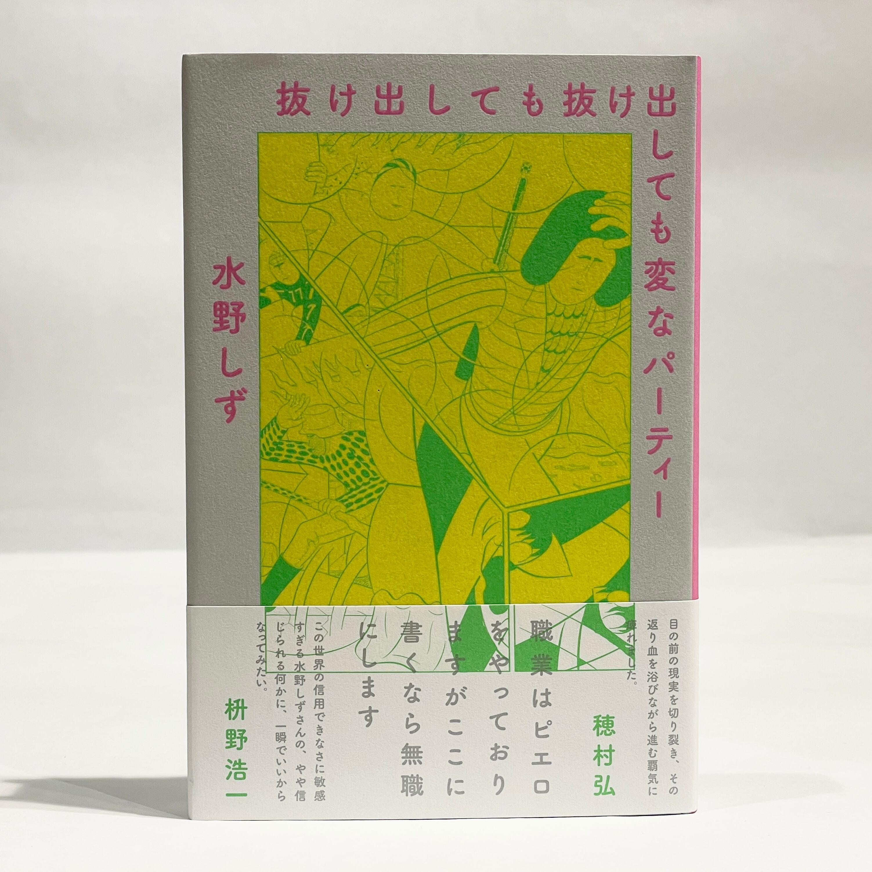 左右社（新本） | 七月堂古書部