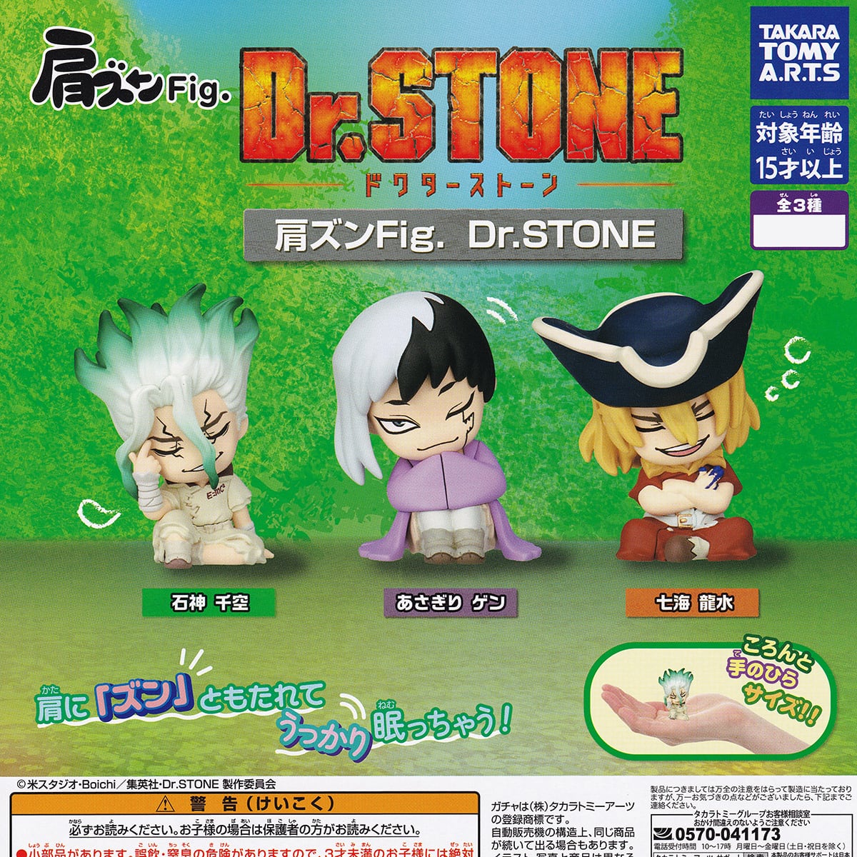 Dr. STONE 全巻 フィギュア付き 肩ズンFig. Dr.STONE タカラトミーアーツ 【全3種セット(フルコンプ