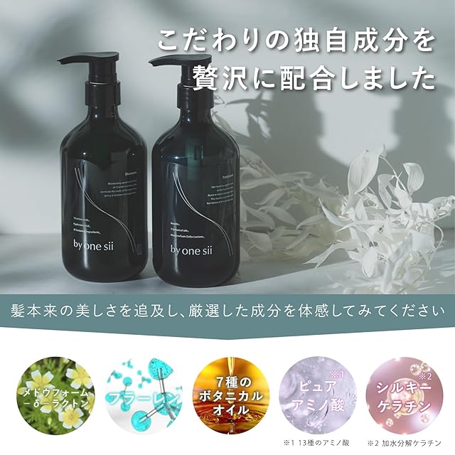 美容室専売品】バイワンシー by one sii シャンプー トリートメント