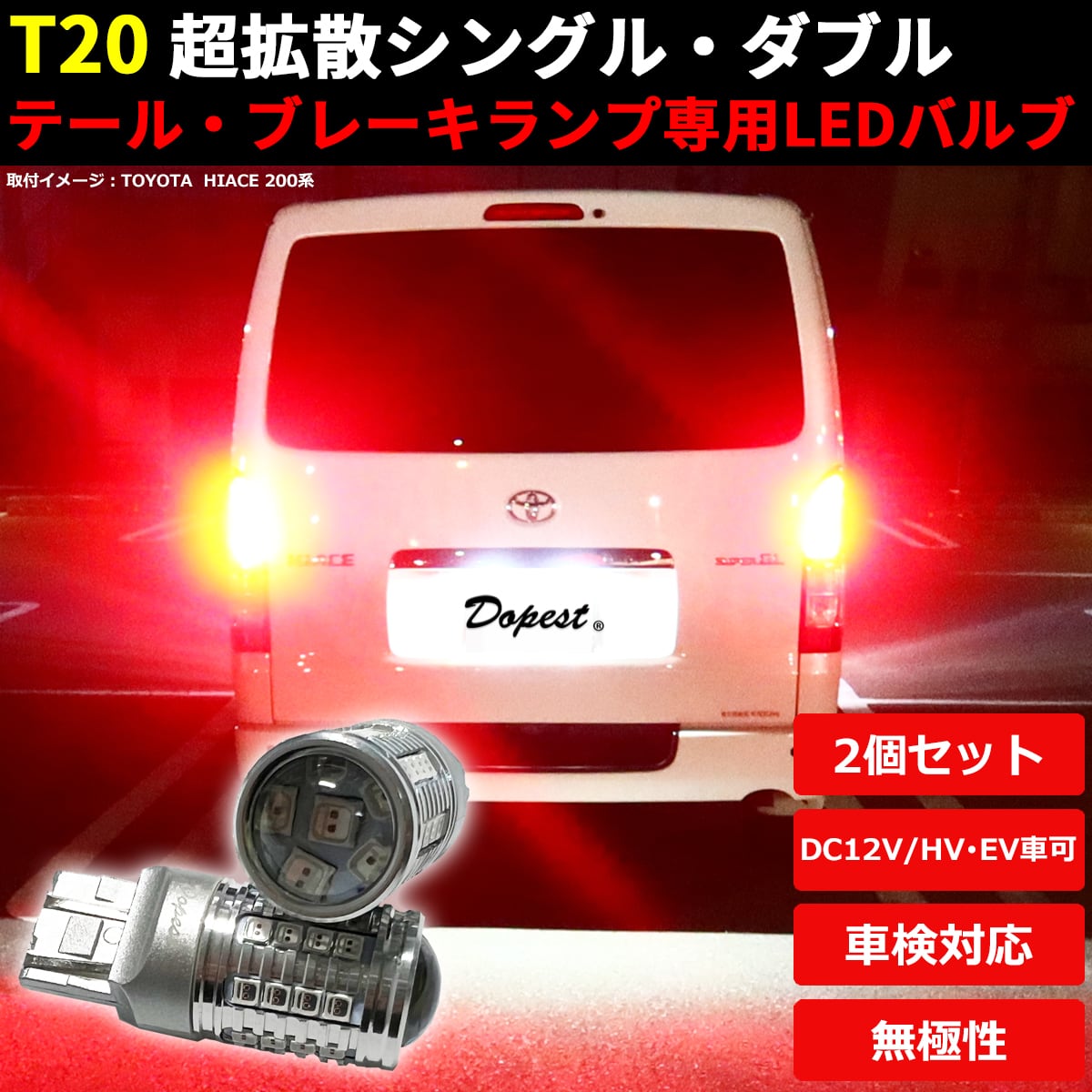 LEDブレーキ テール ランプ T20 アコード CL7/8/9系 H14.10〜H20.11