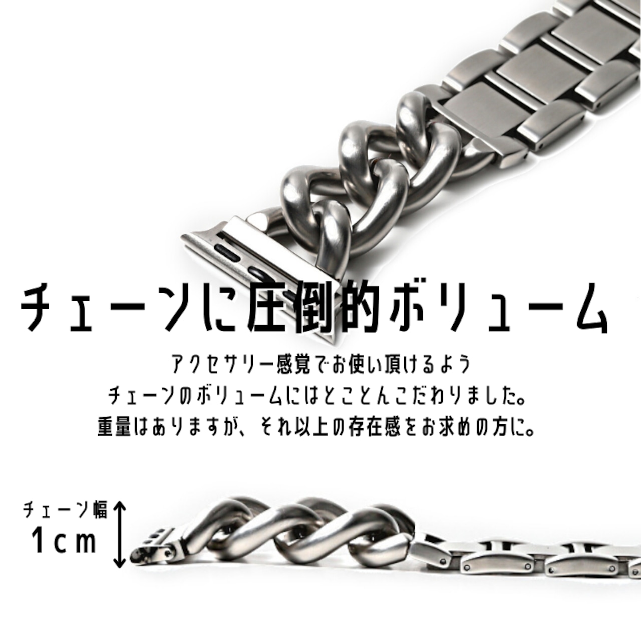 アップルウォッチ 極太 マット チャンキー チェーン ステンレス アップルウォッチ 極太 マット チャンキー チェーン ステンレス