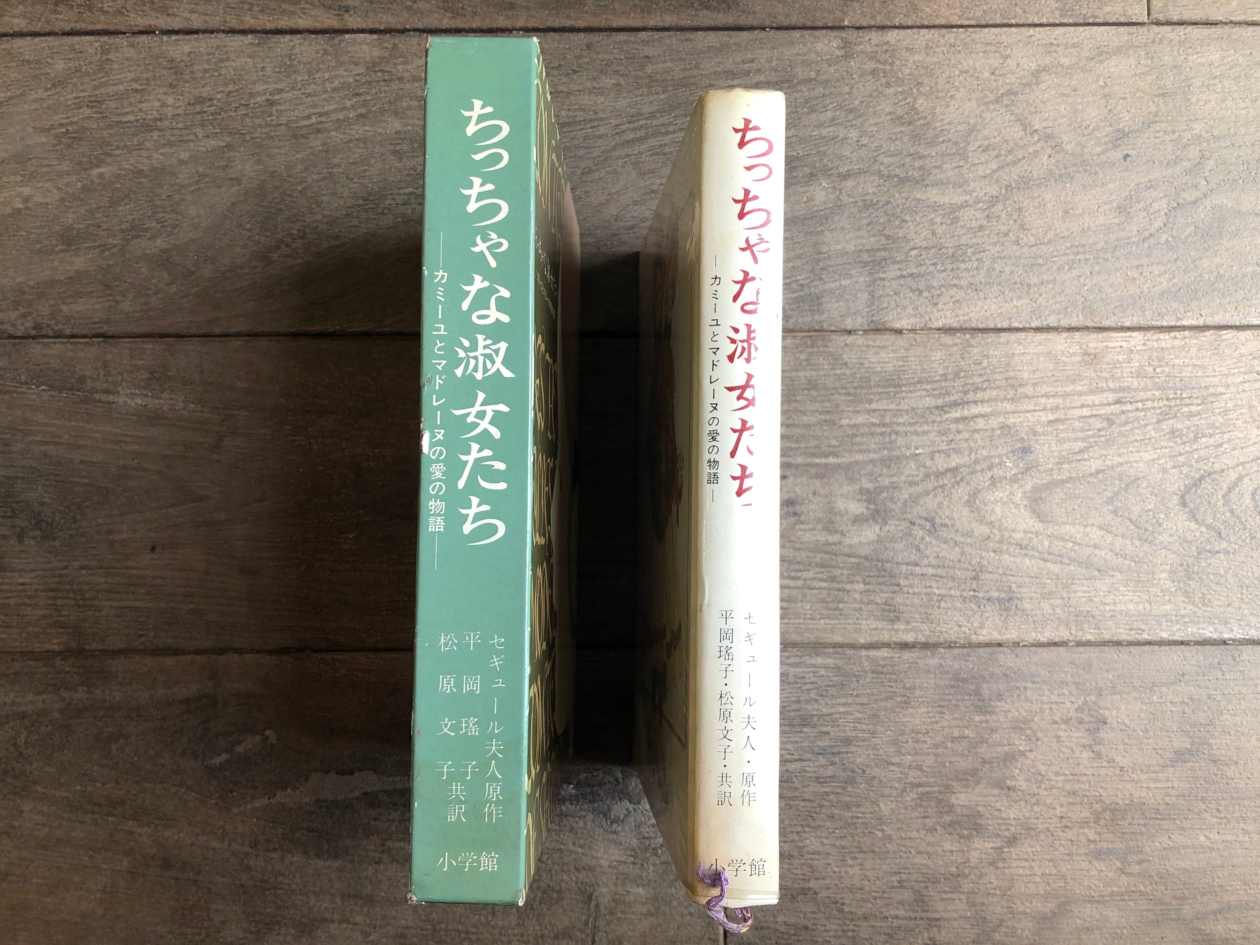 ちっちゃな淑女たち カミーユとマドレーヌの愛の物語 | maintent