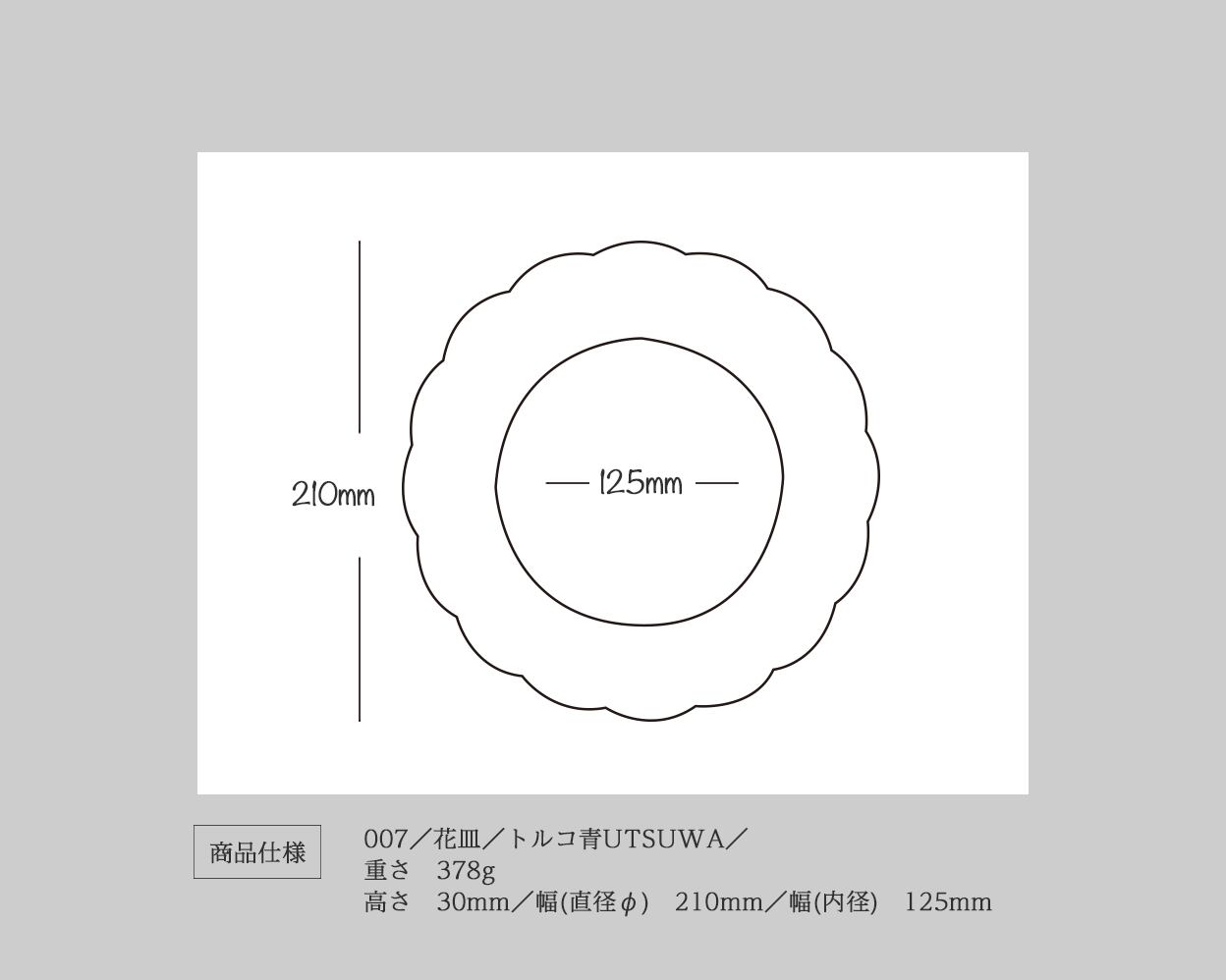 花皿／トルコ青UTSUWA