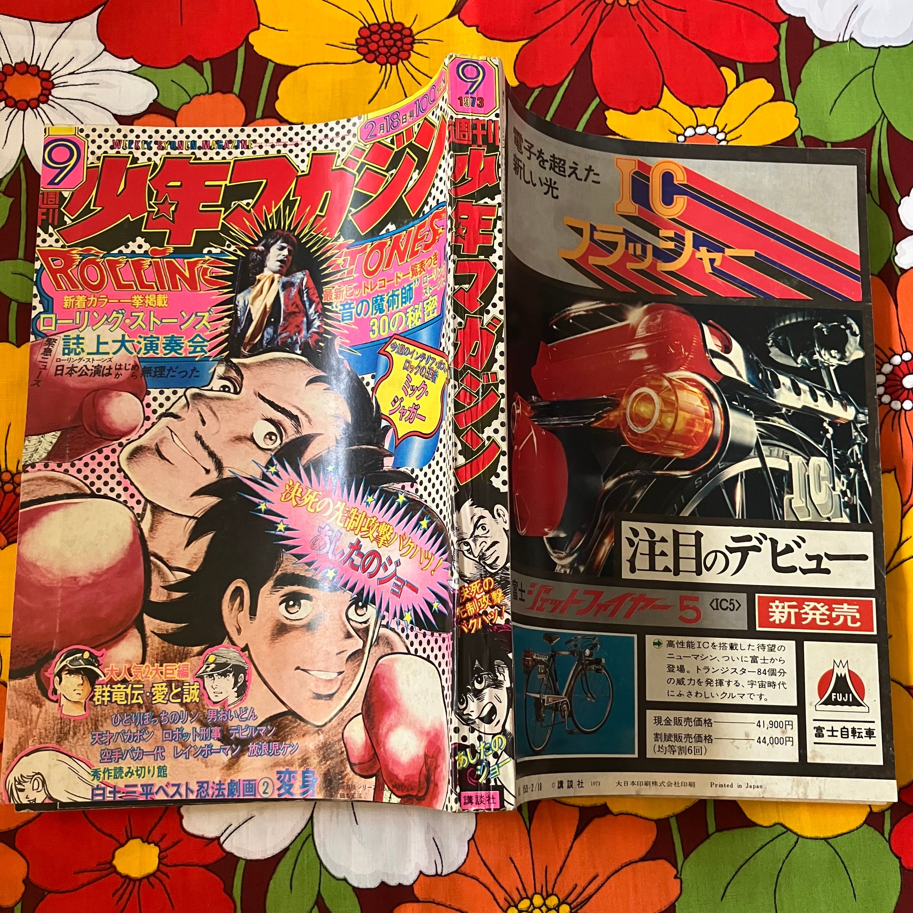 超貴重] 週刊少年マガジン1973年31号 新連載アキラ•ミオ大漂流