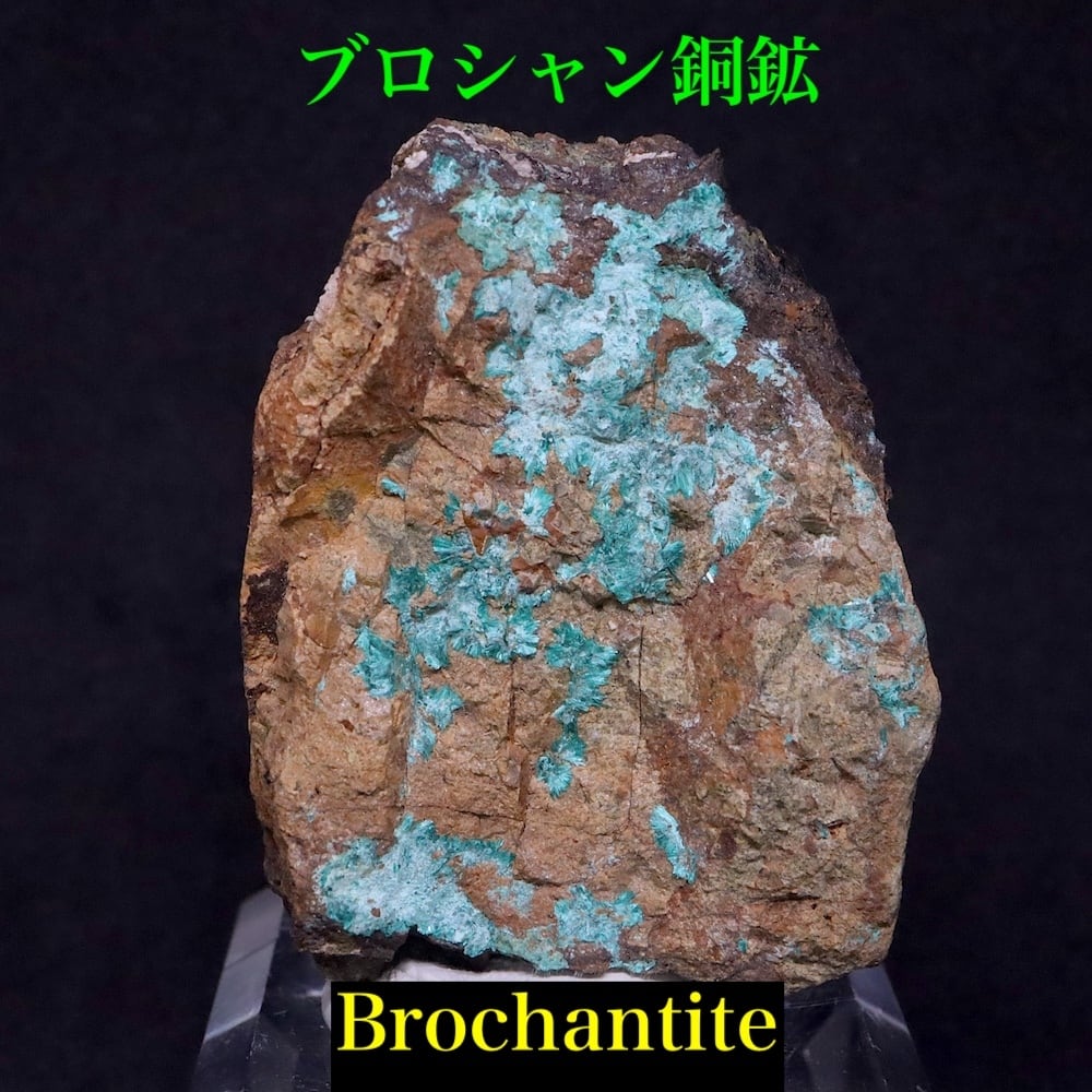 ブロシャン銅鉱 106.7g BRN025 原石 鉱物 天然石