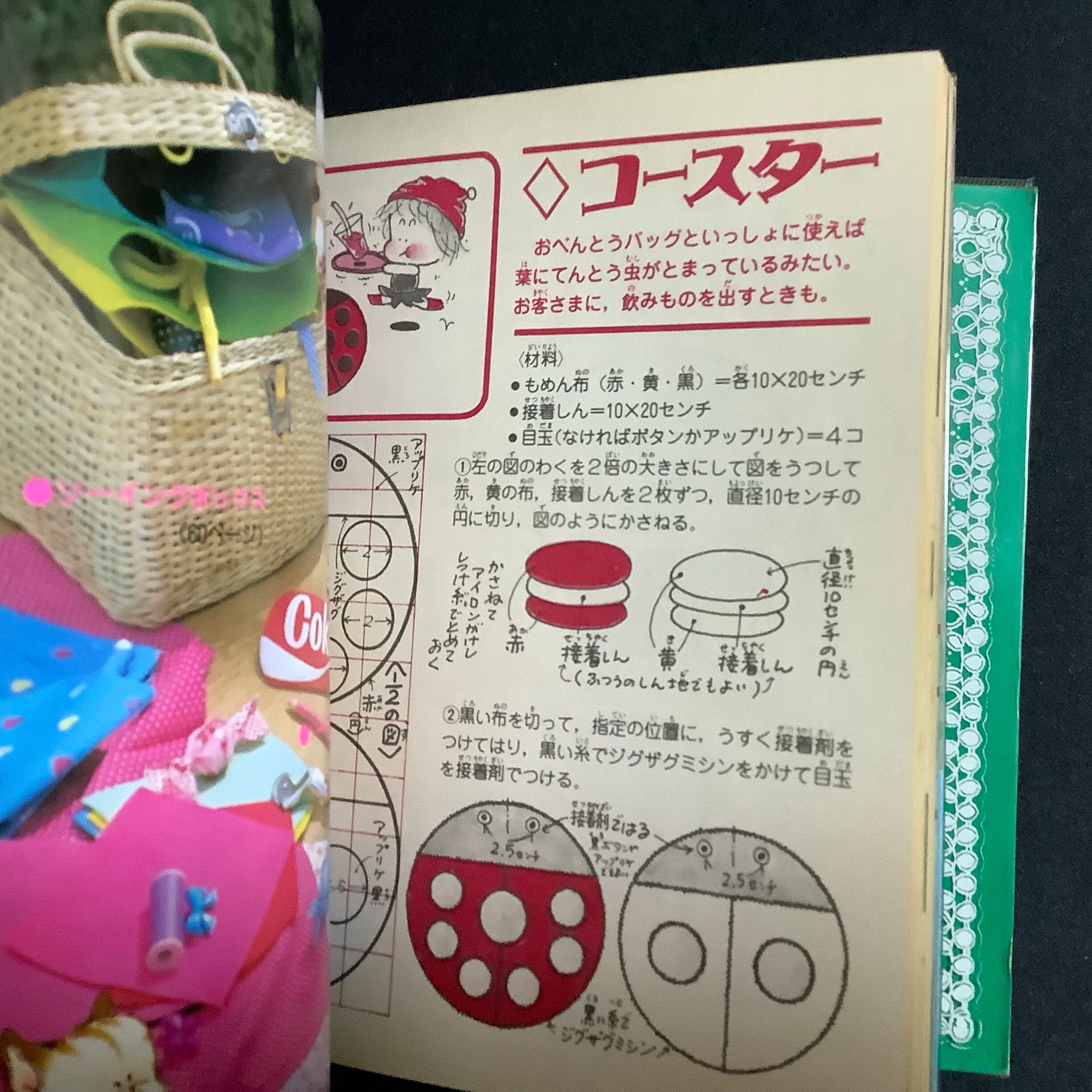 なかよしホビーランド（すてきなポプリ、かわいい小物手芸、あこがれ