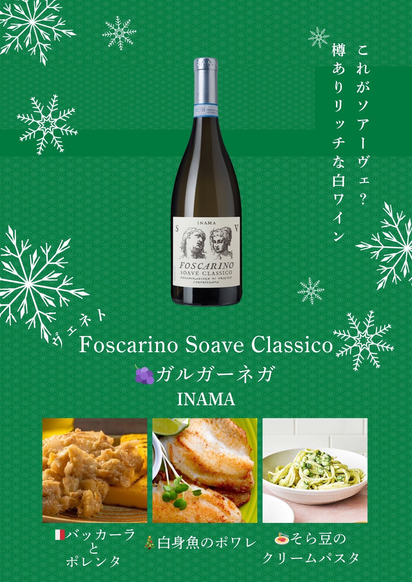 完売！【おすすめペアリング付き】３本のワインで聖夜に魔法をかけて・・・