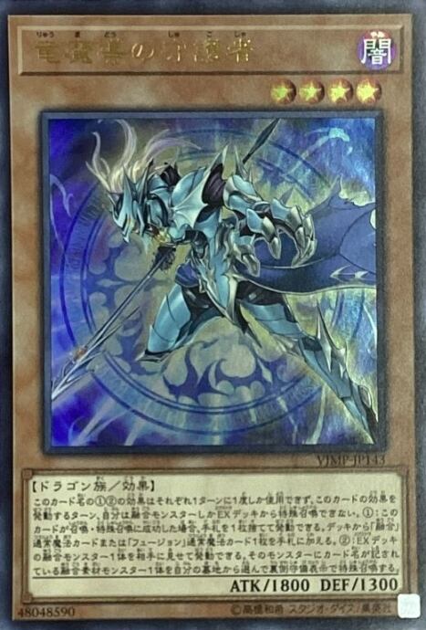 【美品】竜魔導の守護者(VJMPウルトラ)