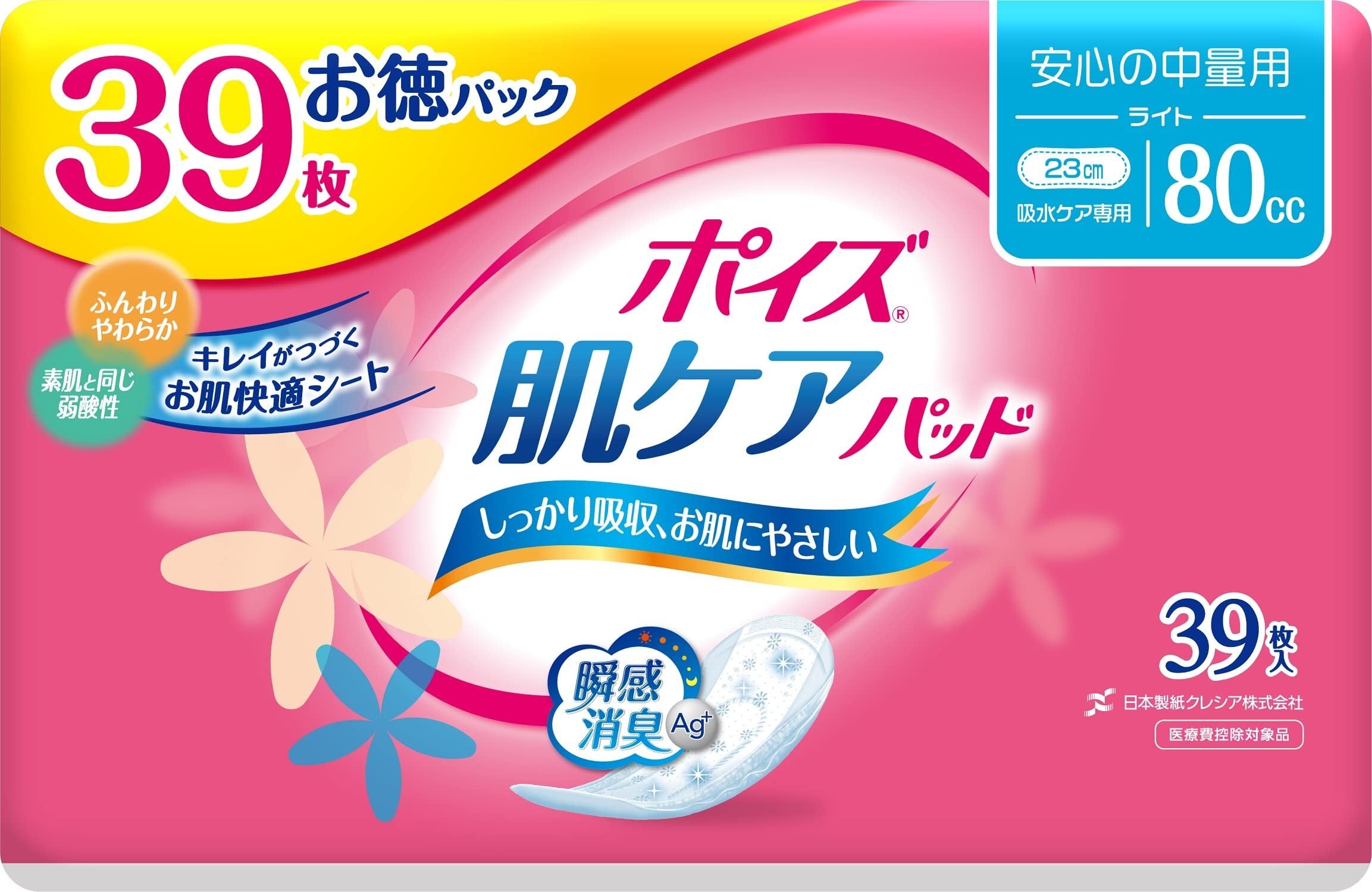 ポイズ 肌ケアパッド ライト 安心の中量用80cc お徳パック 39枚 【軽い