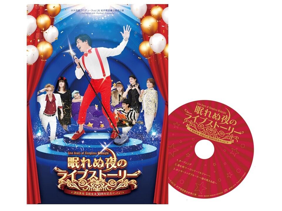 公演パンフレット | 水木英昭プロデュースonlinestore