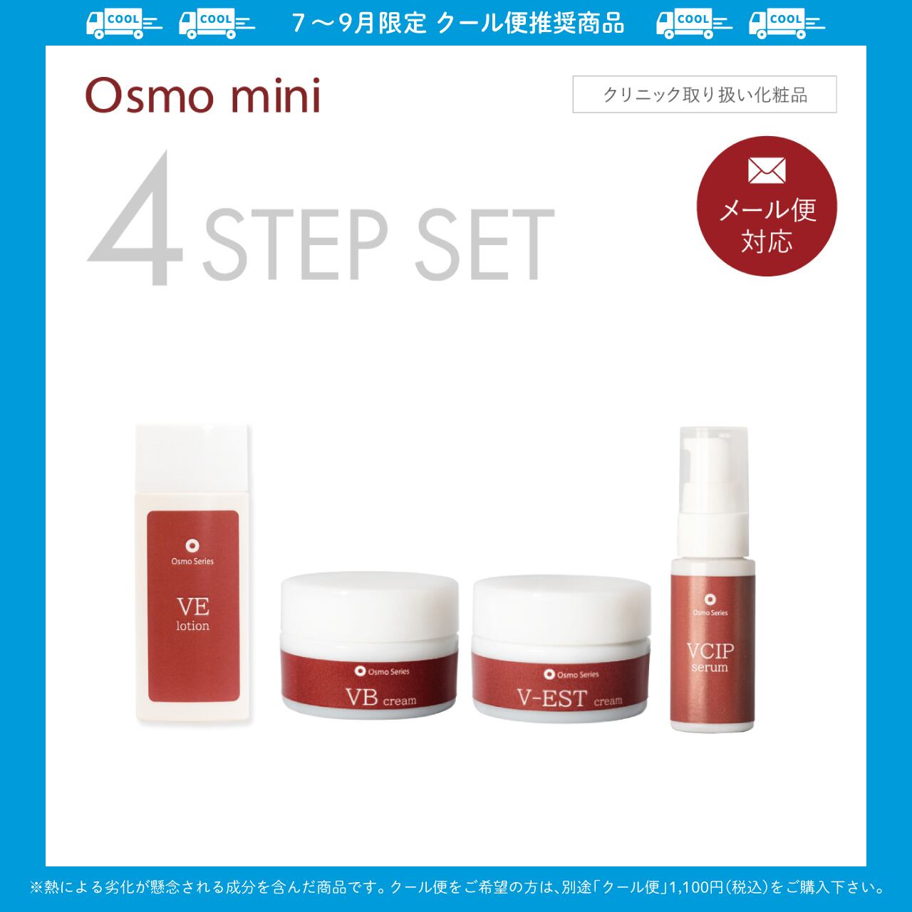 ４ステップセット 【Osmo mini】