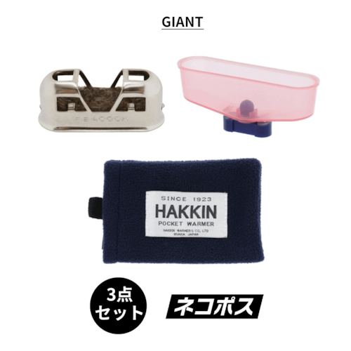 GIANT専用 火口 とカップとフリースセット【ネコポス配送】（2セットまで）