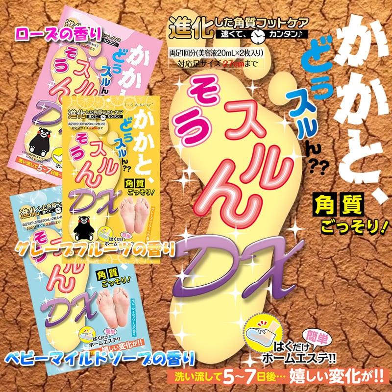 かかとどうするん？？そうするん！！DX 3袋 | 素肌べっぴん館
