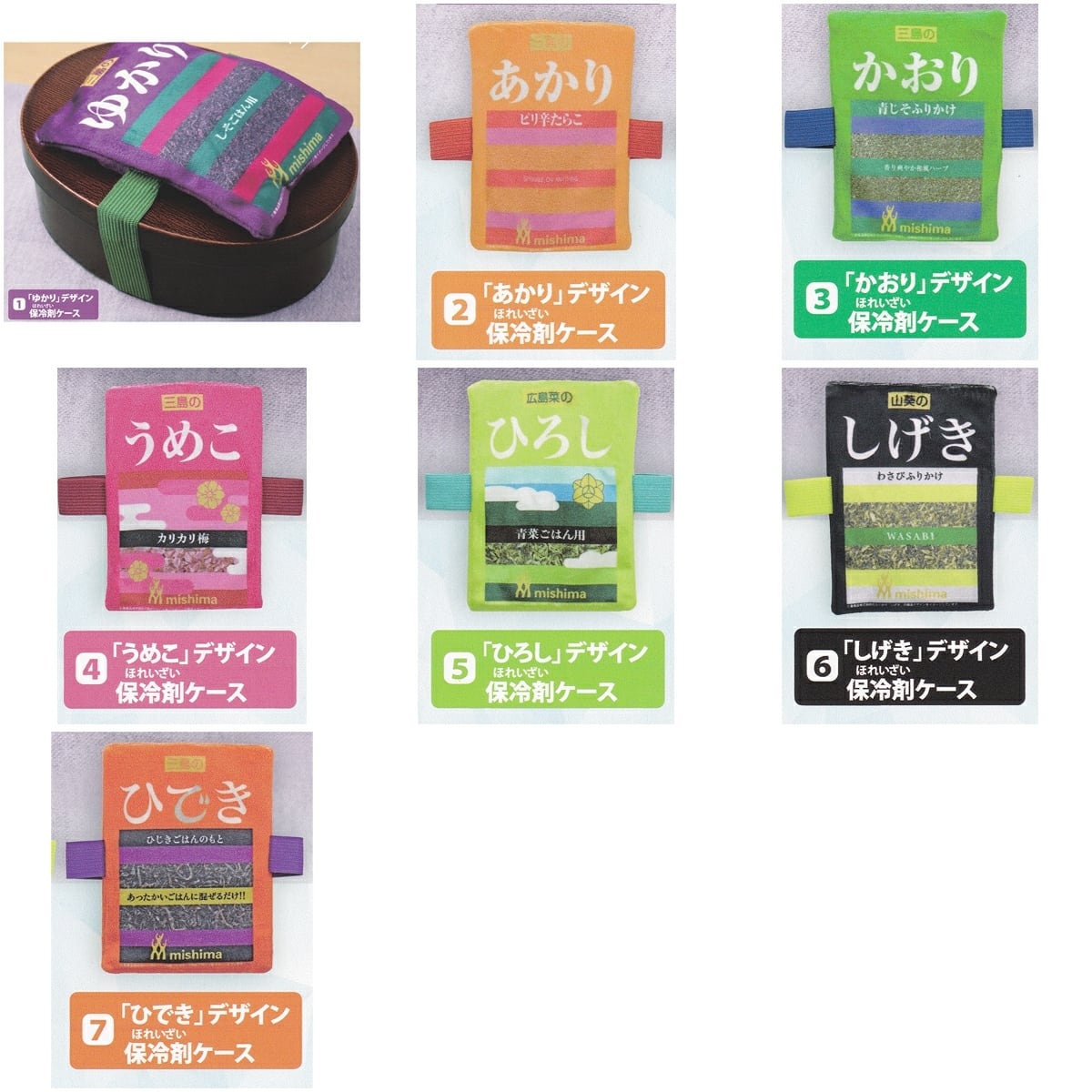 フルコンプ】 三島のふりかけ お弁当保冷剤ケース 【全7種セット＋DP