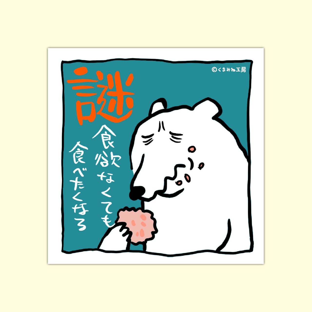 四角いステッカー　（S9-15 食欲の謎）
