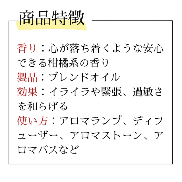 【大人の柑橘系でメンタルバランスにアクセス】メディテーション・タイム 10ml