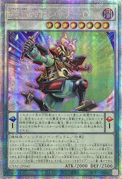 【Bランク】超重神将シャナーO(アジア版 プリズマ)