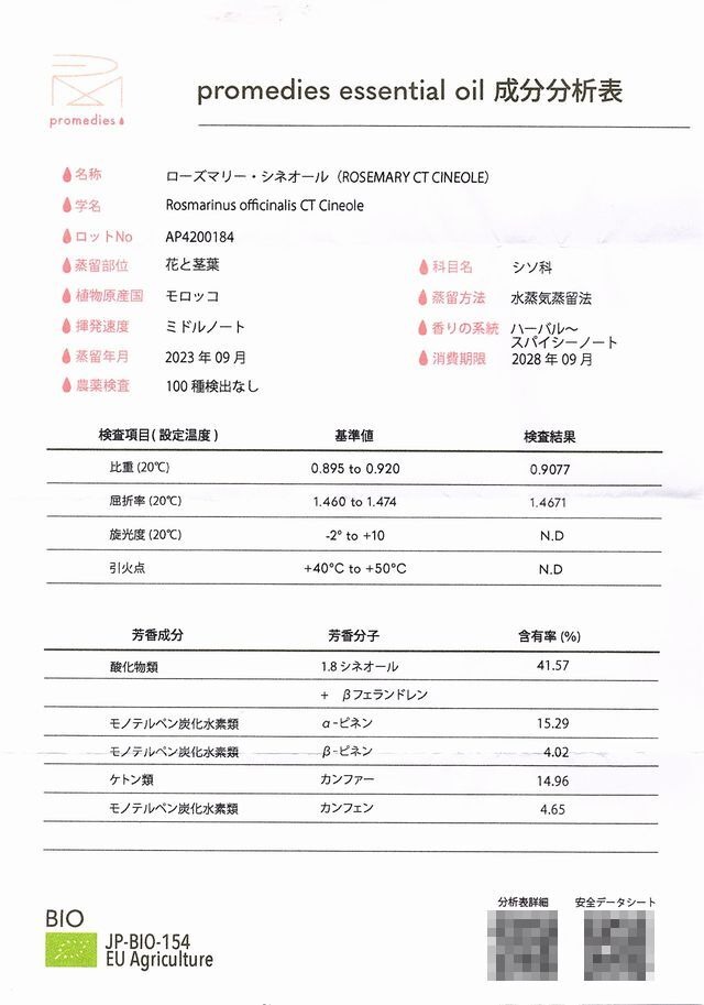 ローズマリーシネオール (Rosmarinus officinalis) 10ml モロッコ産 アロマテラピー エッセンシャルオイル 精油 promedies プロメディーズ