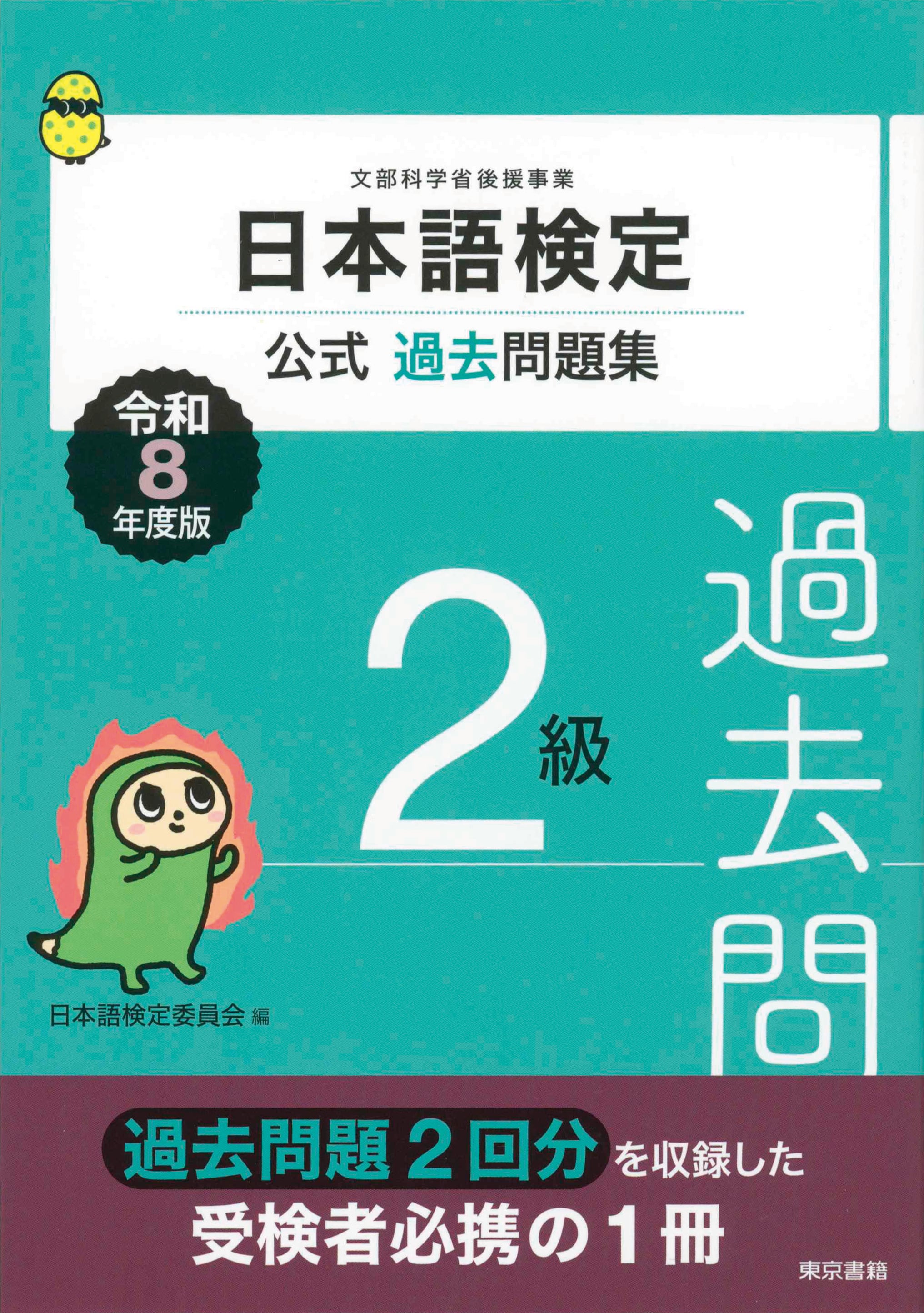 日本語」中級ー3,4級対応 | 日本語検定オンラインストア 日本語」中級ー3,4級対応 | 日本語検定オンラインストア